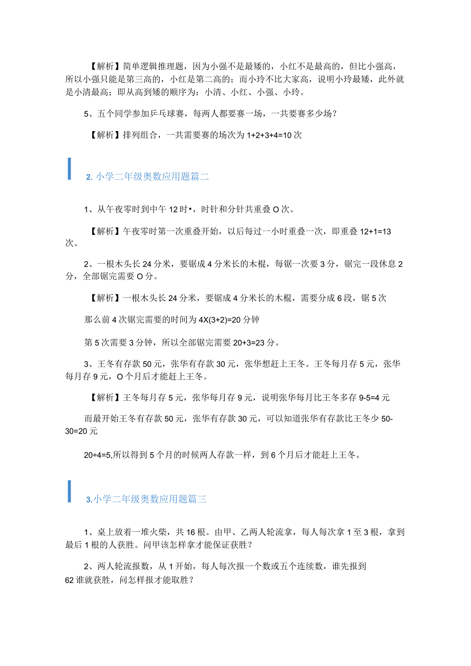 小学二年级奥数应用题.docx_第2页