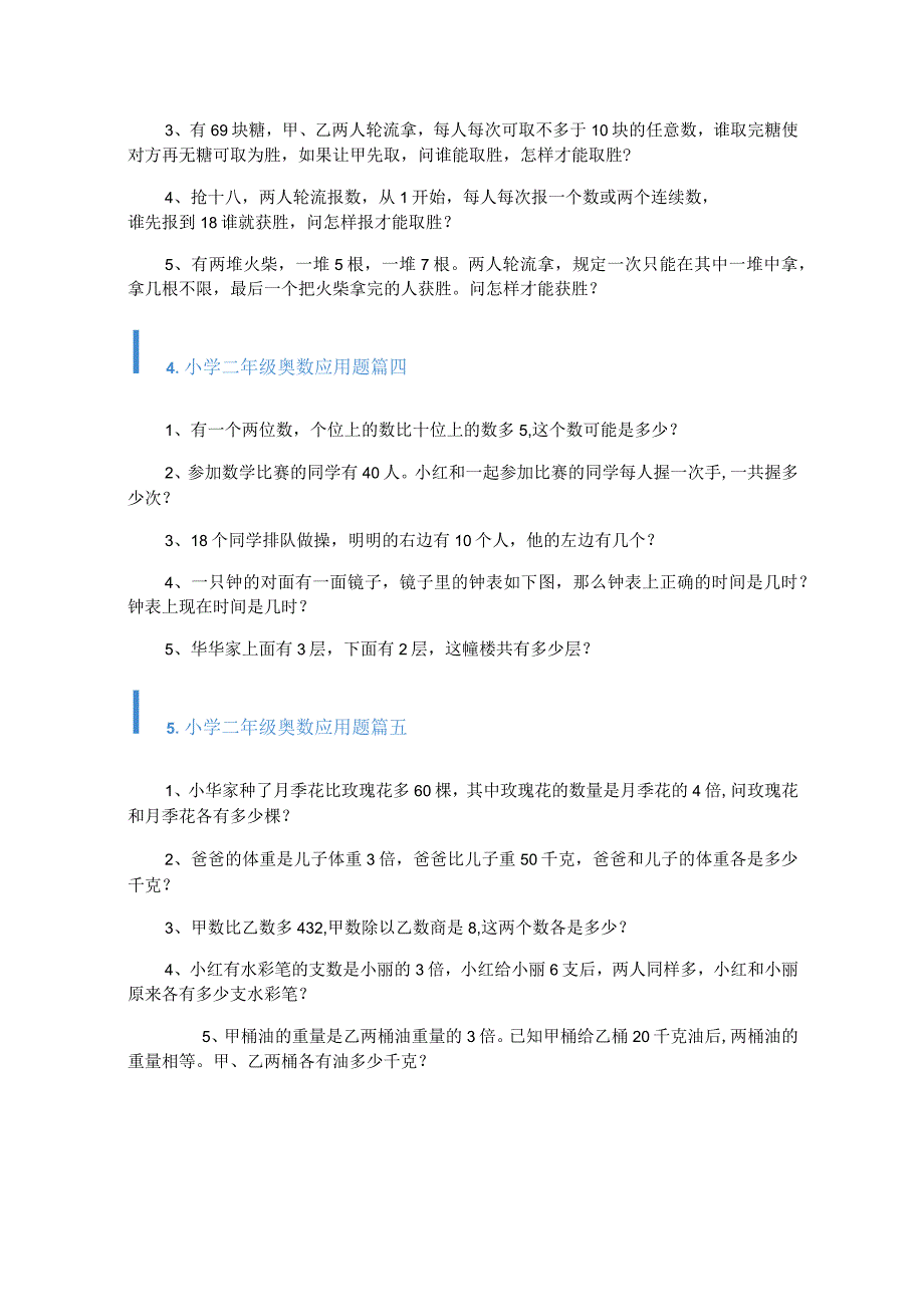 小学二年级奥数应用题.docx_第3页