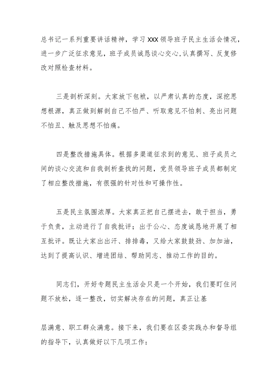 关于党员领导班子主题教育专题民主生活会小结范本.docx_第2页