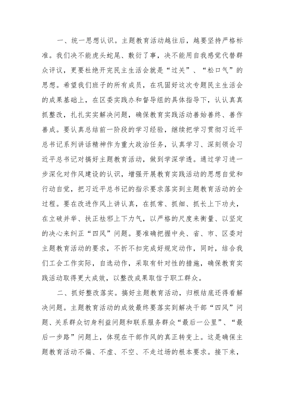 关于党员领导班子主题教育专题民主生活会小结范本.docx_第3页