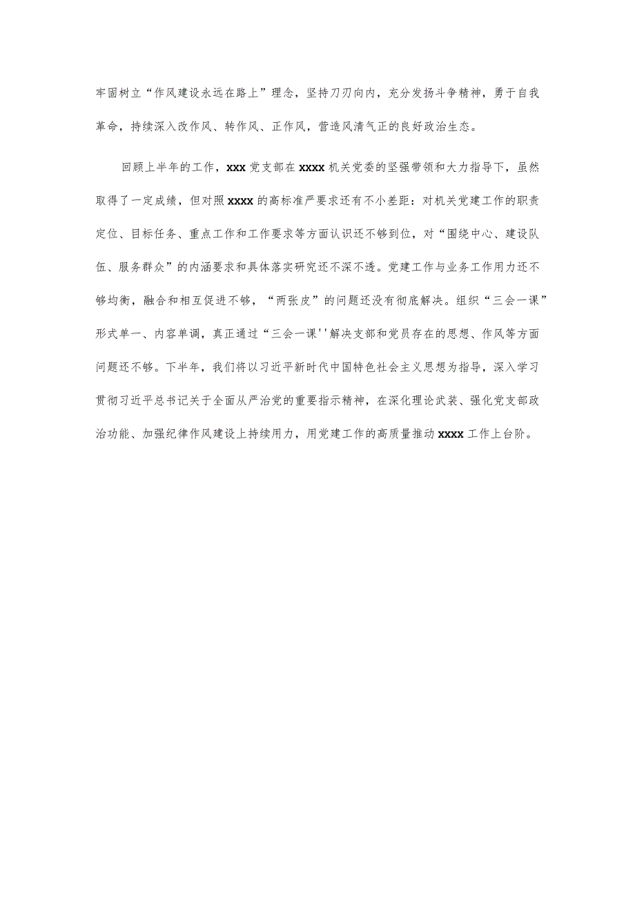 2023上半年支部党建工作总结.docx_第3页