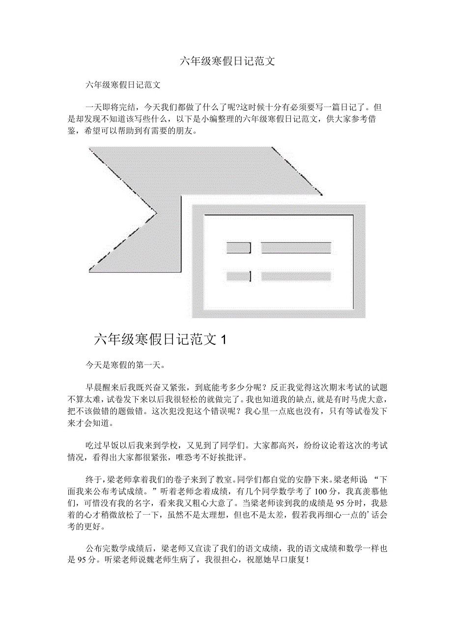 六年级寒假日记范文.docx_第1页