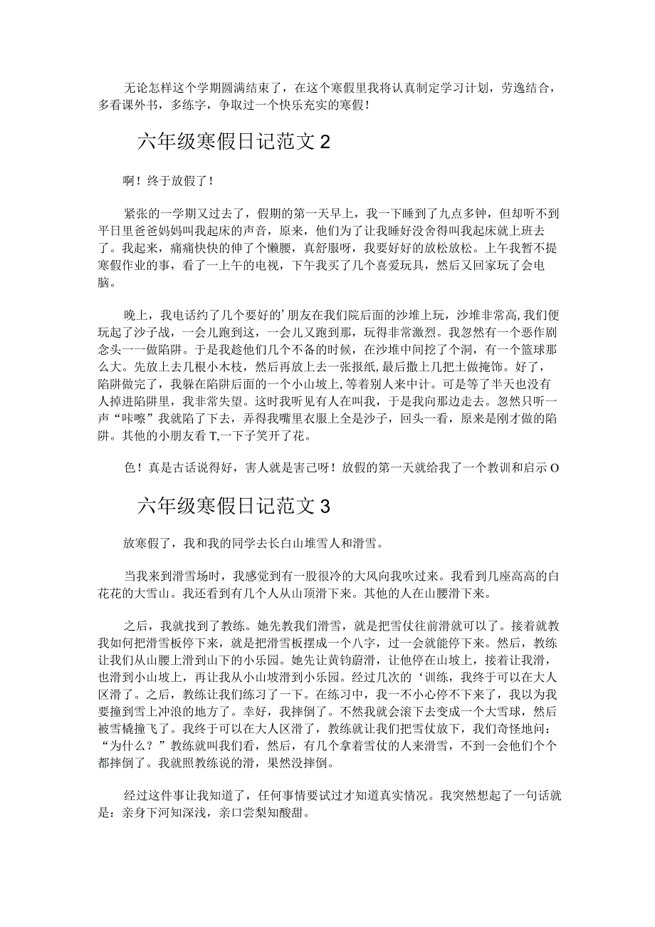 六年级寒假日记范文.docx_第2页