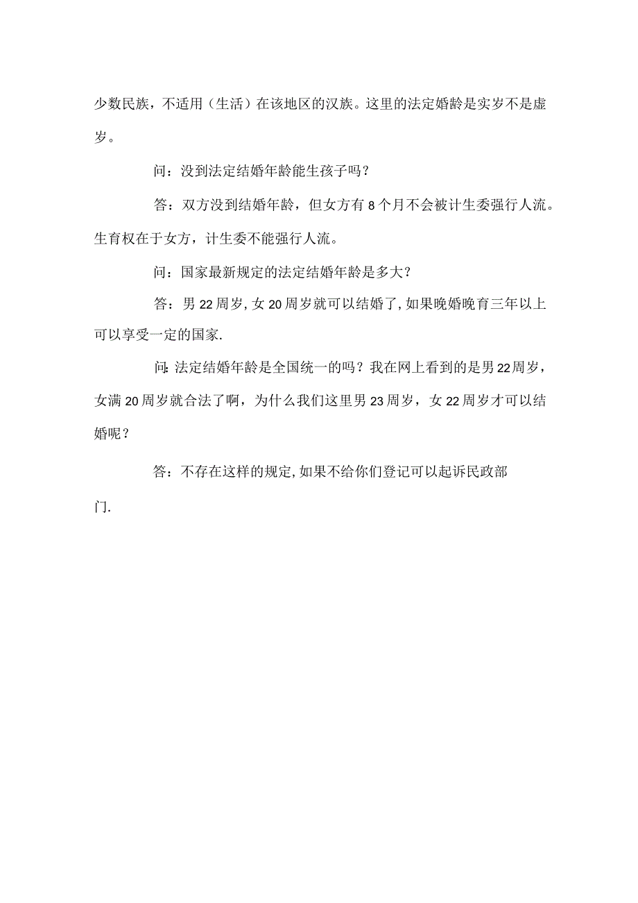 离婚协议格式和国家法定结婚年龄.docx_第3页