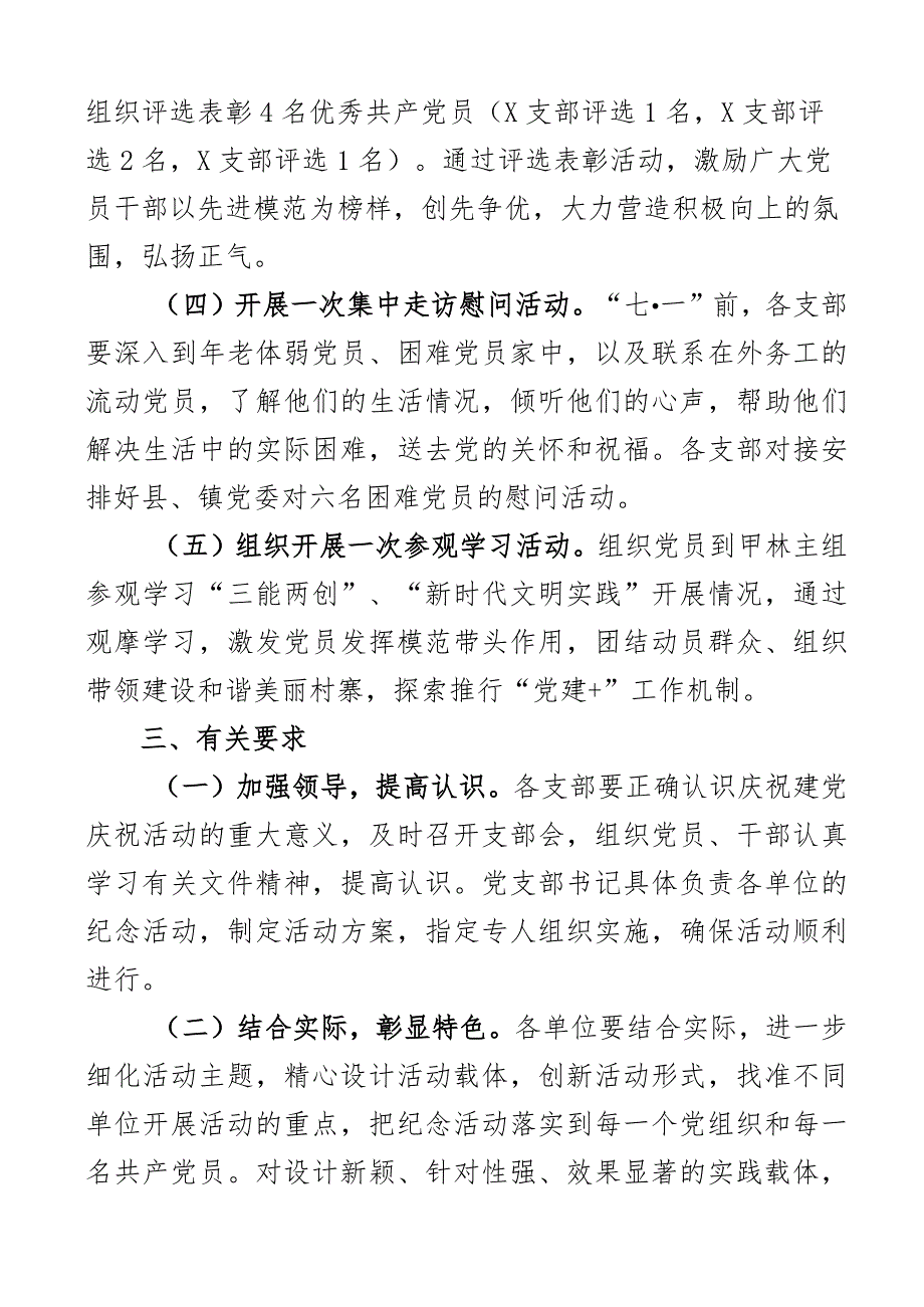 村党总支七一建党节活动方案支部2篇.docx_第2页