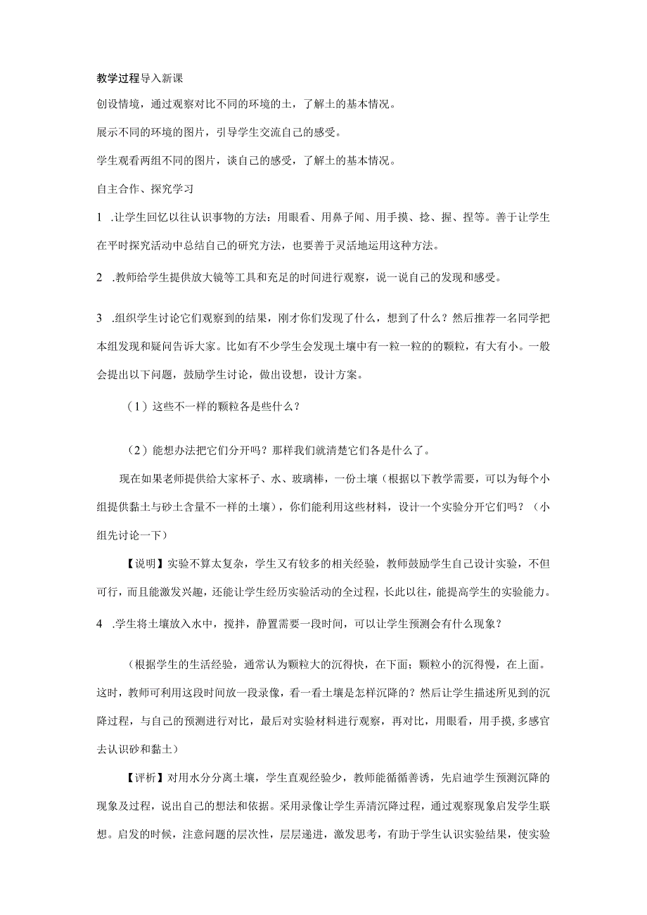 三年级科学上册 第三单元 土壤 3.3 土壤的种类教案1 湘科版-人教版小学三年级上册自然科学教案.docx_第2页