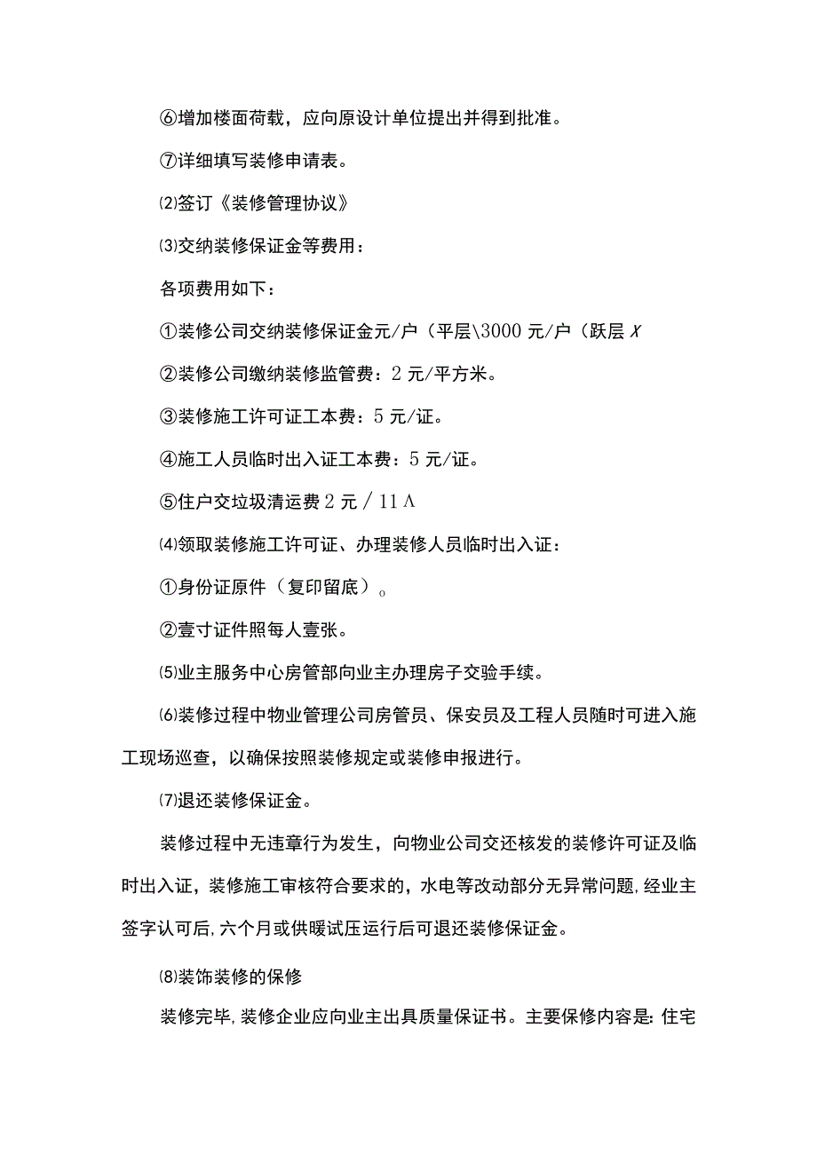 小区装修管理规定.docx_第2页