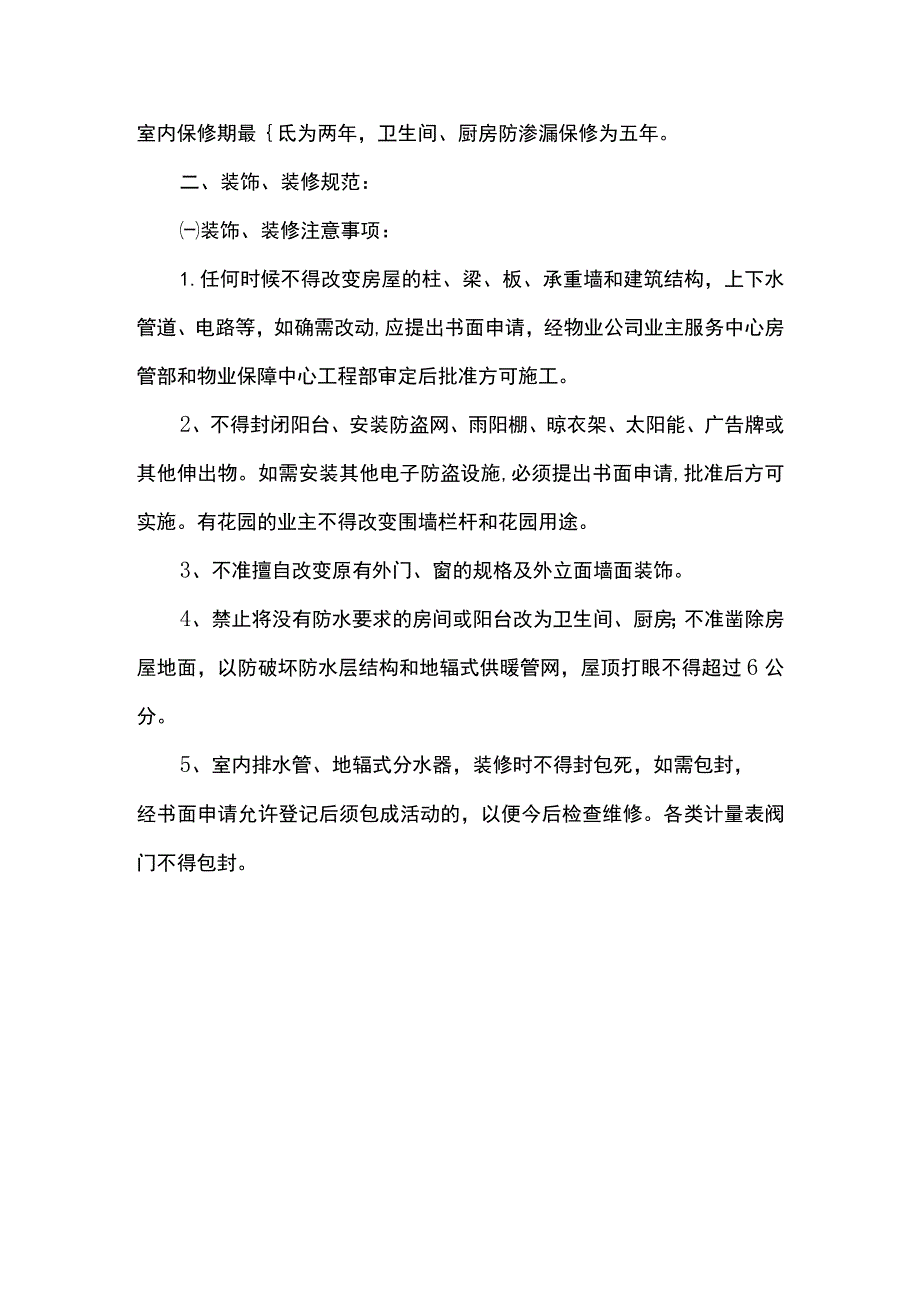 小区装修管理规定.docx_第3页