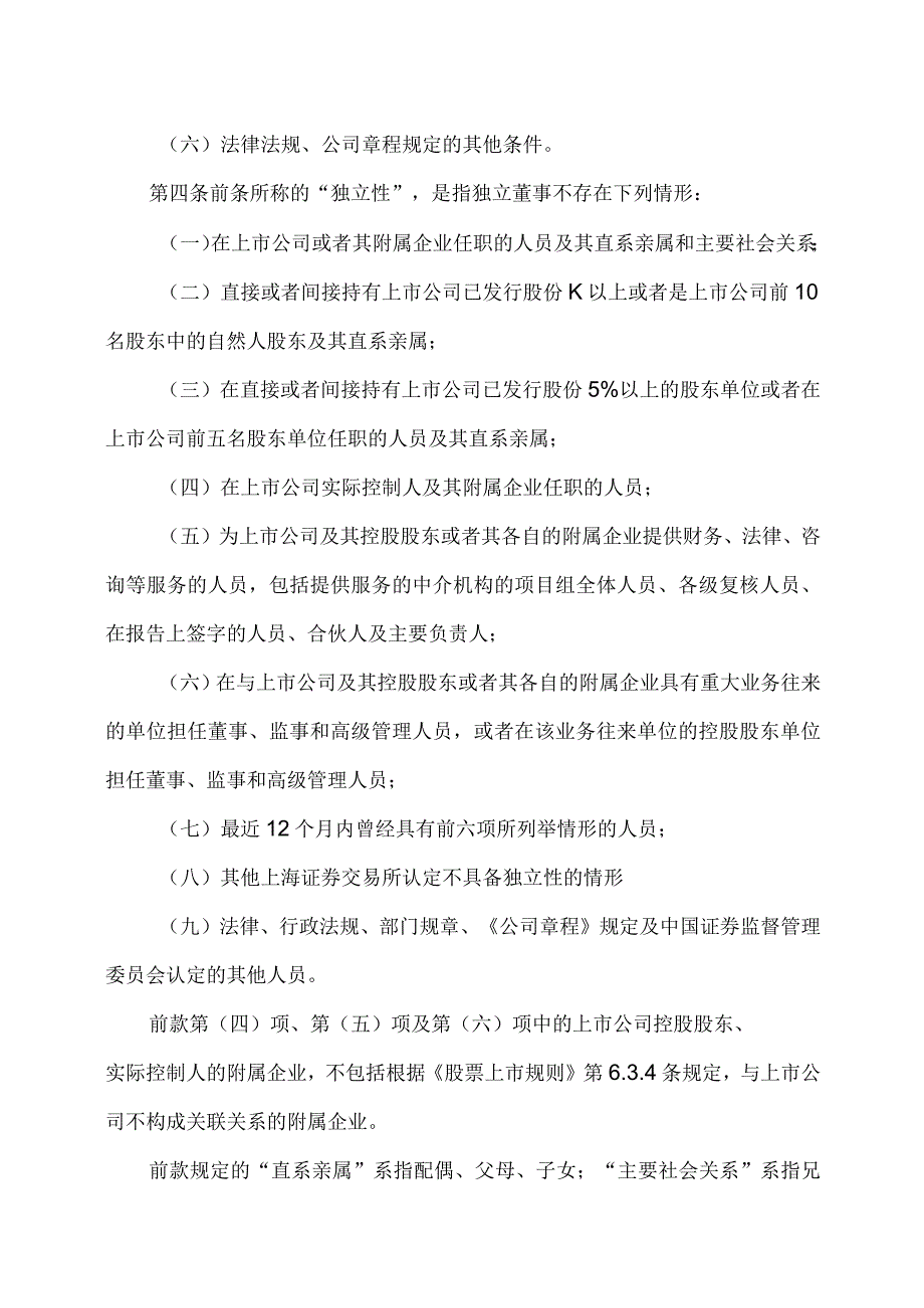 XX教育集团股份有限公司独立董事工作制度.docx_第2页