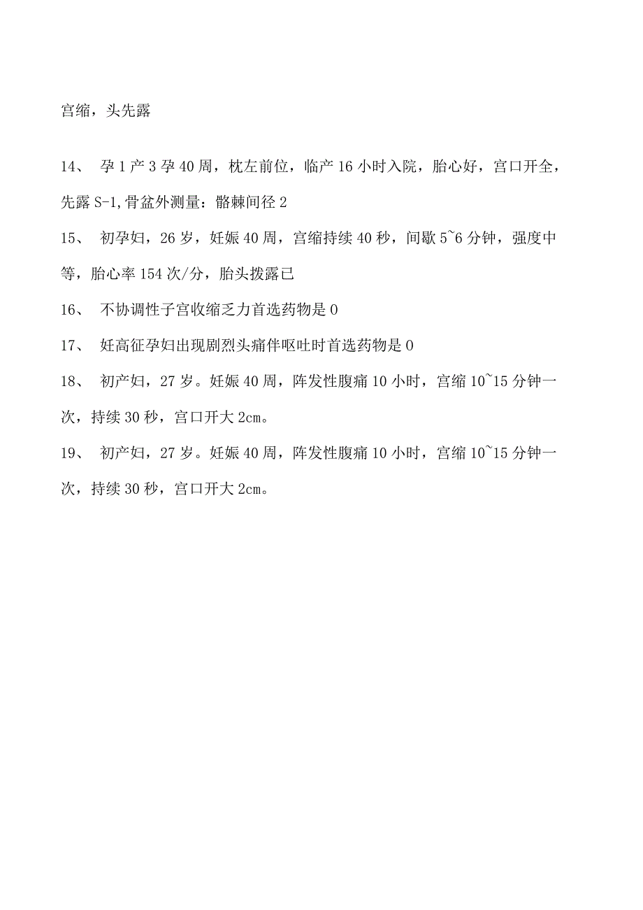 2023乡镇临床执业助理医师异常分娩试卷(练习题库).docx_第2页