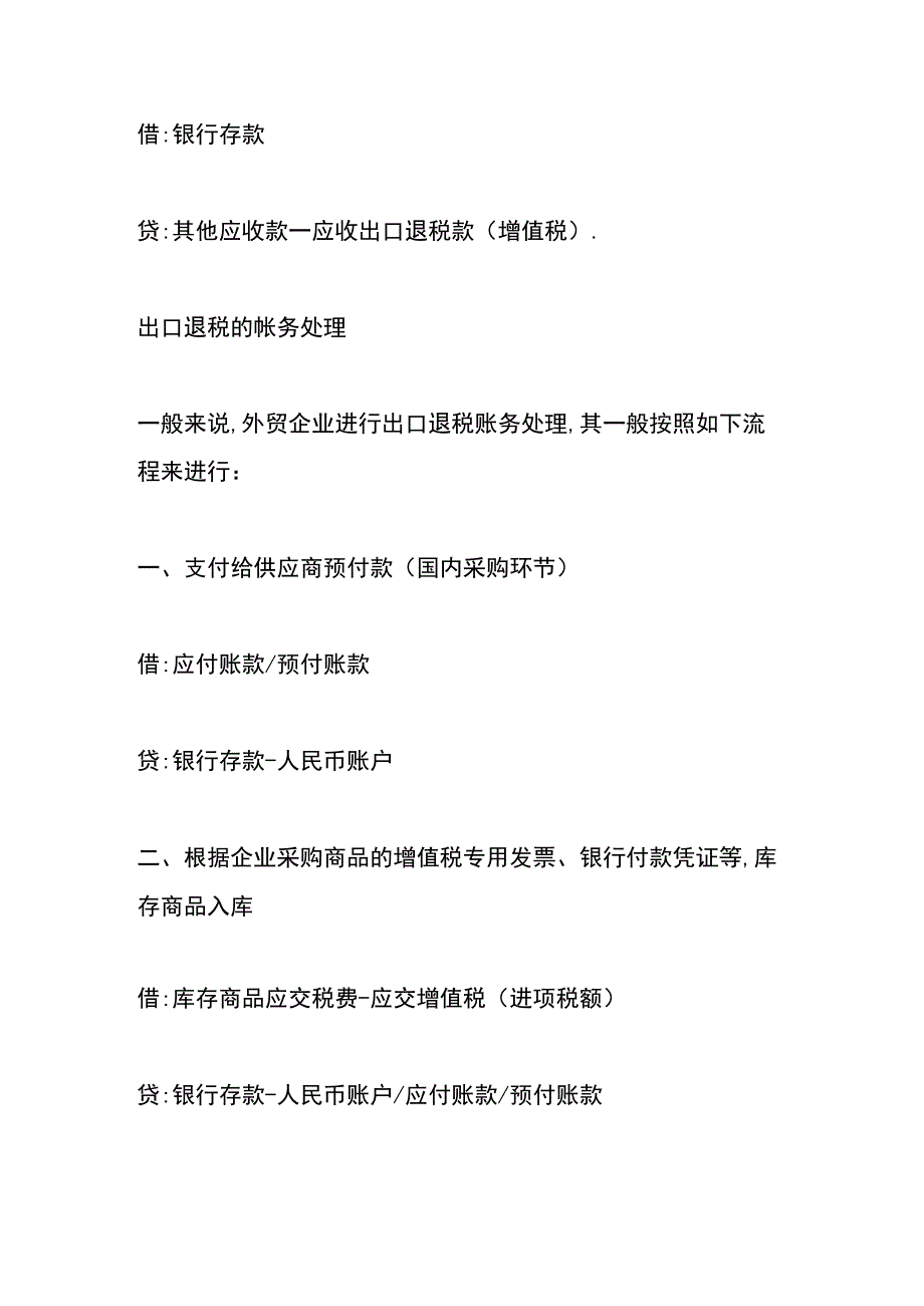 出口退税的会计账务处理流程.docx_第3页