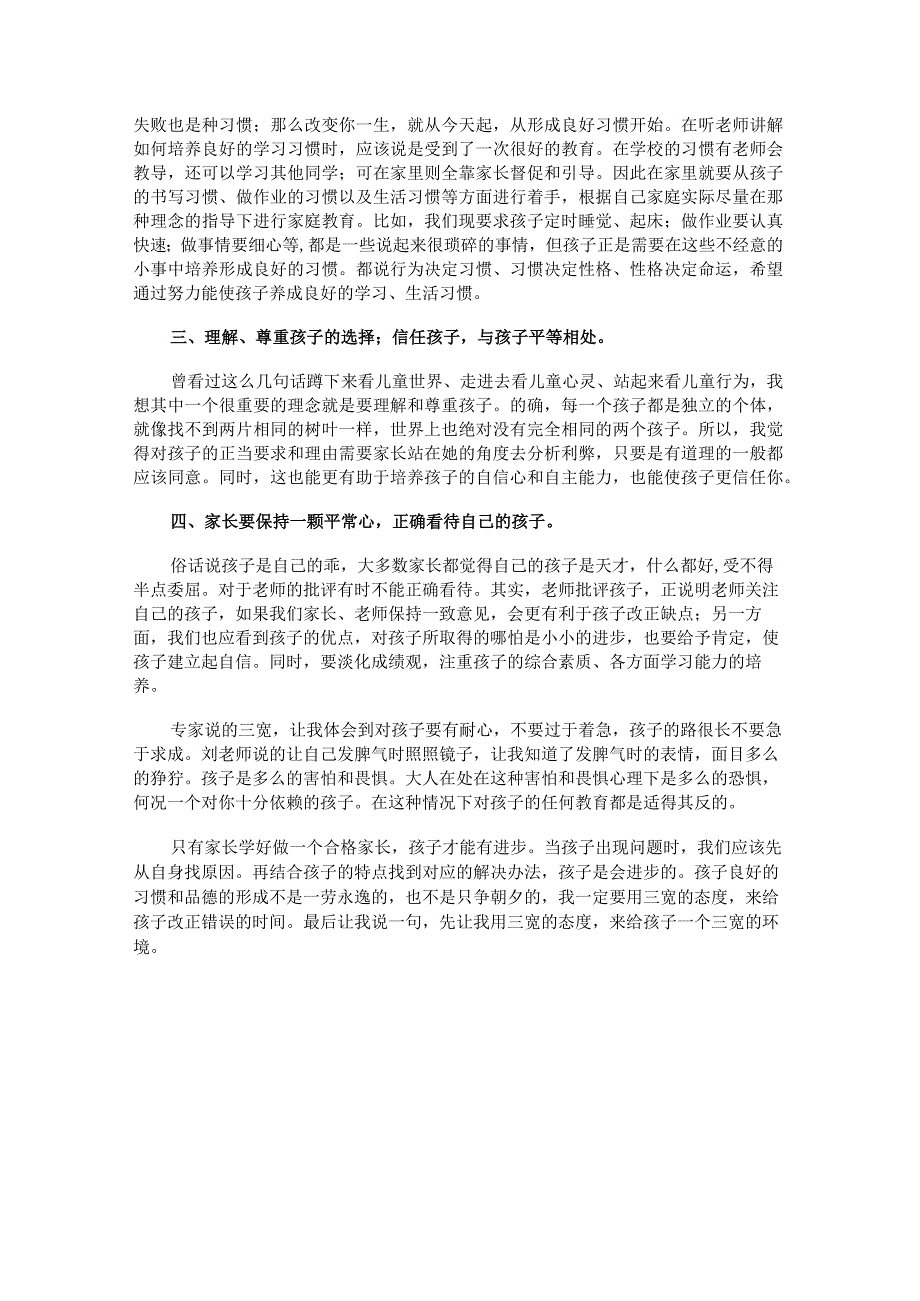 三宽家长教育心得体会.docx_第2页