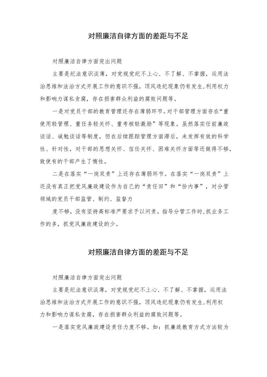 （13篇）2023对照廉洁自律方面的差距与不足合集.docx_第2页