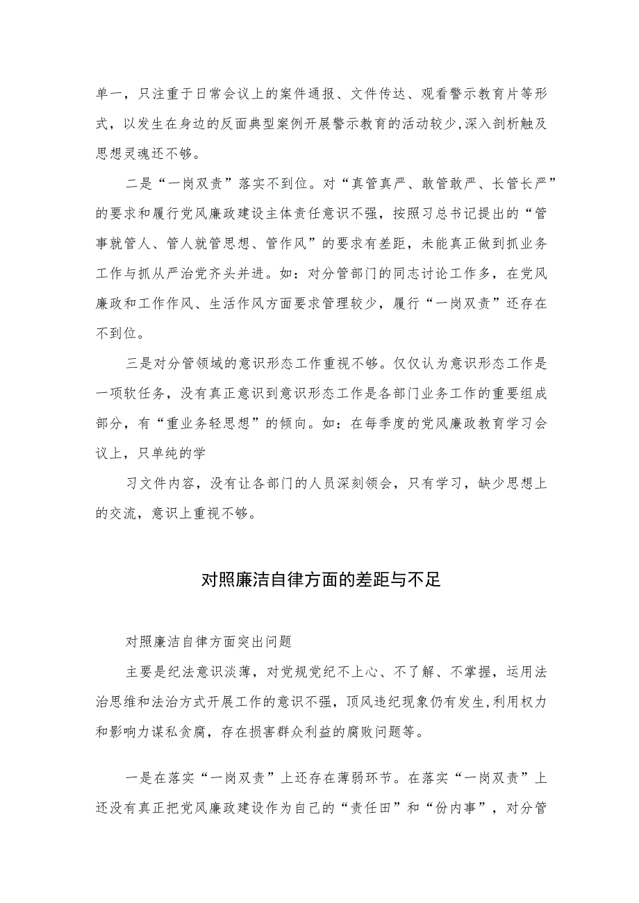 （13篇）2023对照廉洁自律方面的差距与不足合集.docx_第3页