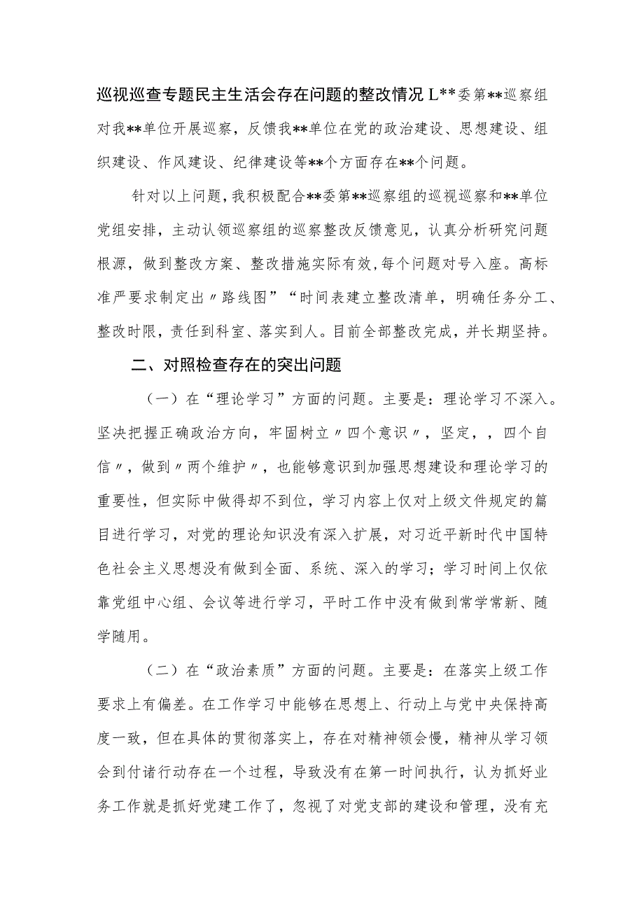 党委（党组）领导干部2023年主题教育民主生活会个人对照检查材料（“六个方面”）.docx_第2页