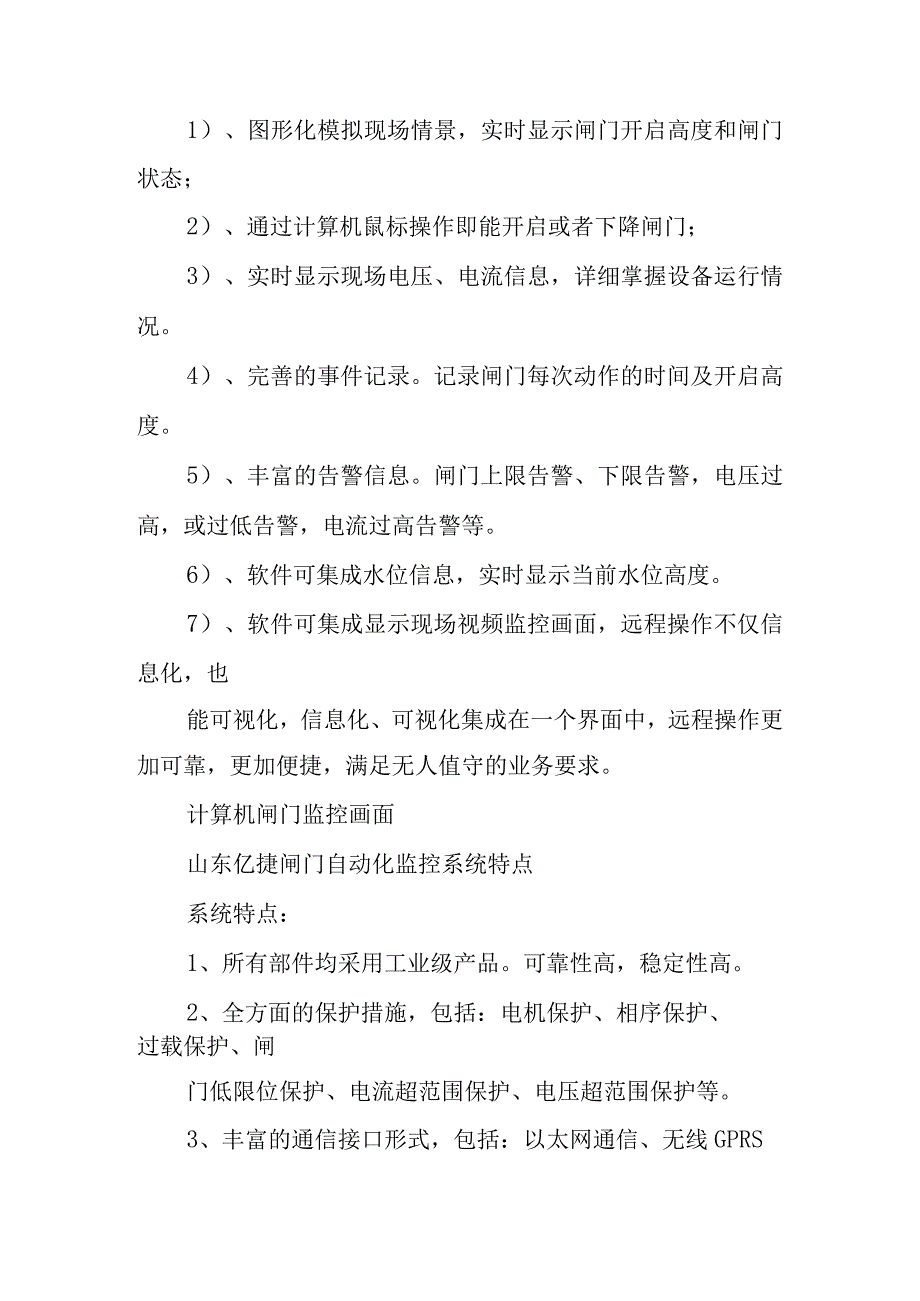 闸门自动化控制系统解决方案.docx_第3页