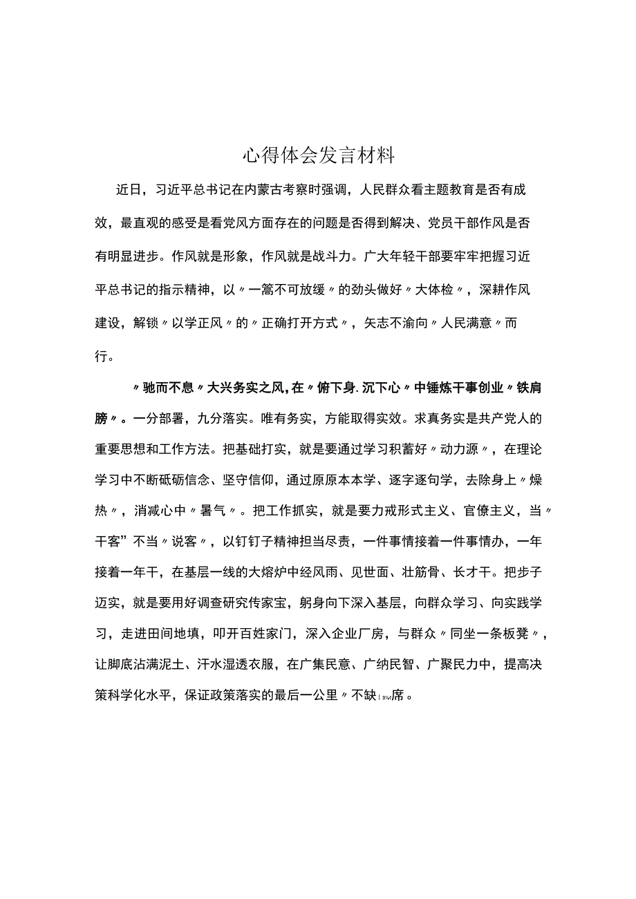 党员以学正风学习心得(精选资料).docx_第1页