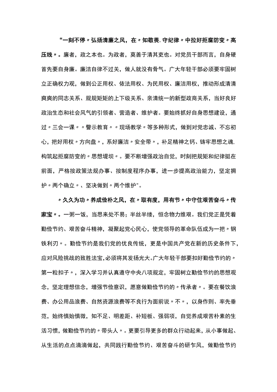 党员以学正风学习心得(精选资料).docx_第2页