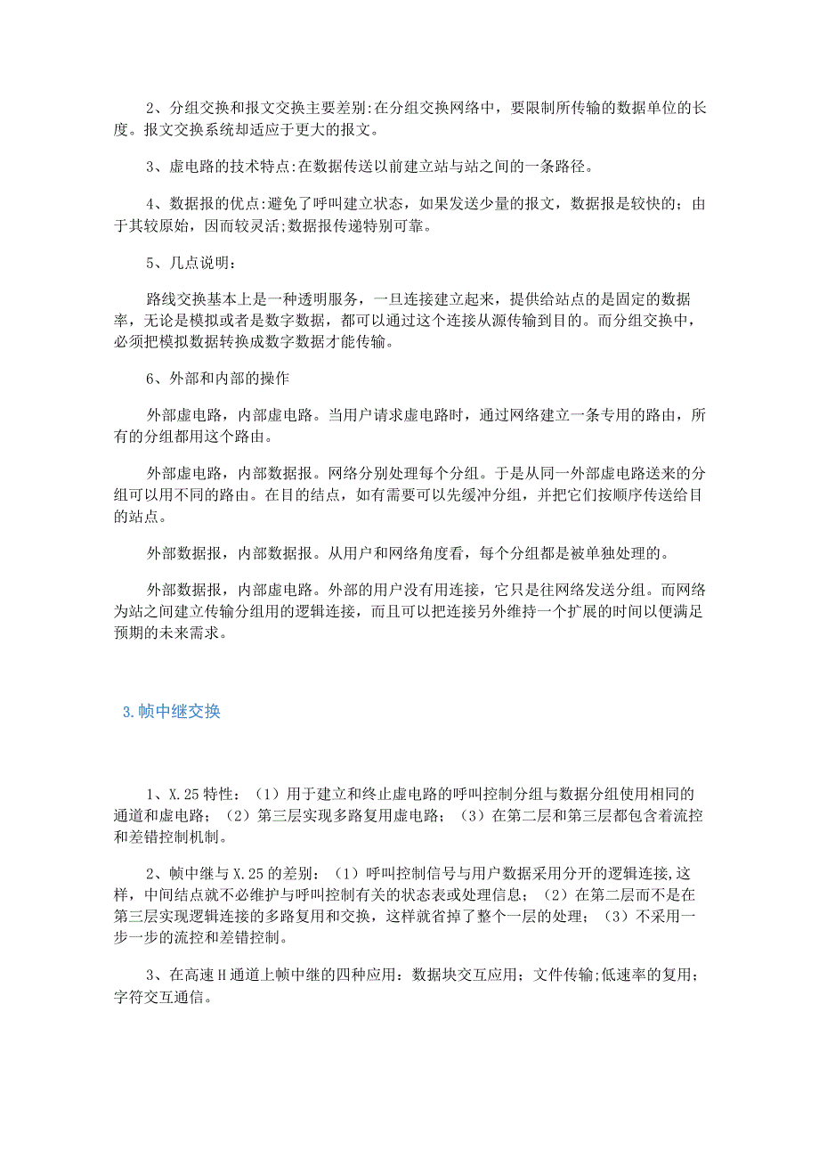 2023年3月河北计算机等级考试备考要点_交换技术.docx_第2页