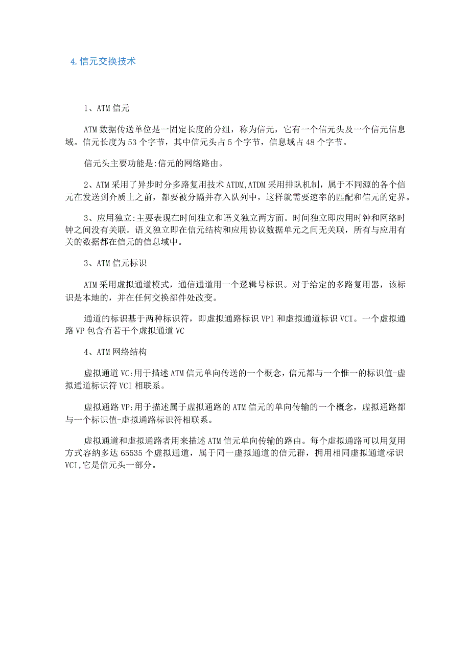 2023年3月河北计算机等级考试备考要点_交换技术.docx_第3页