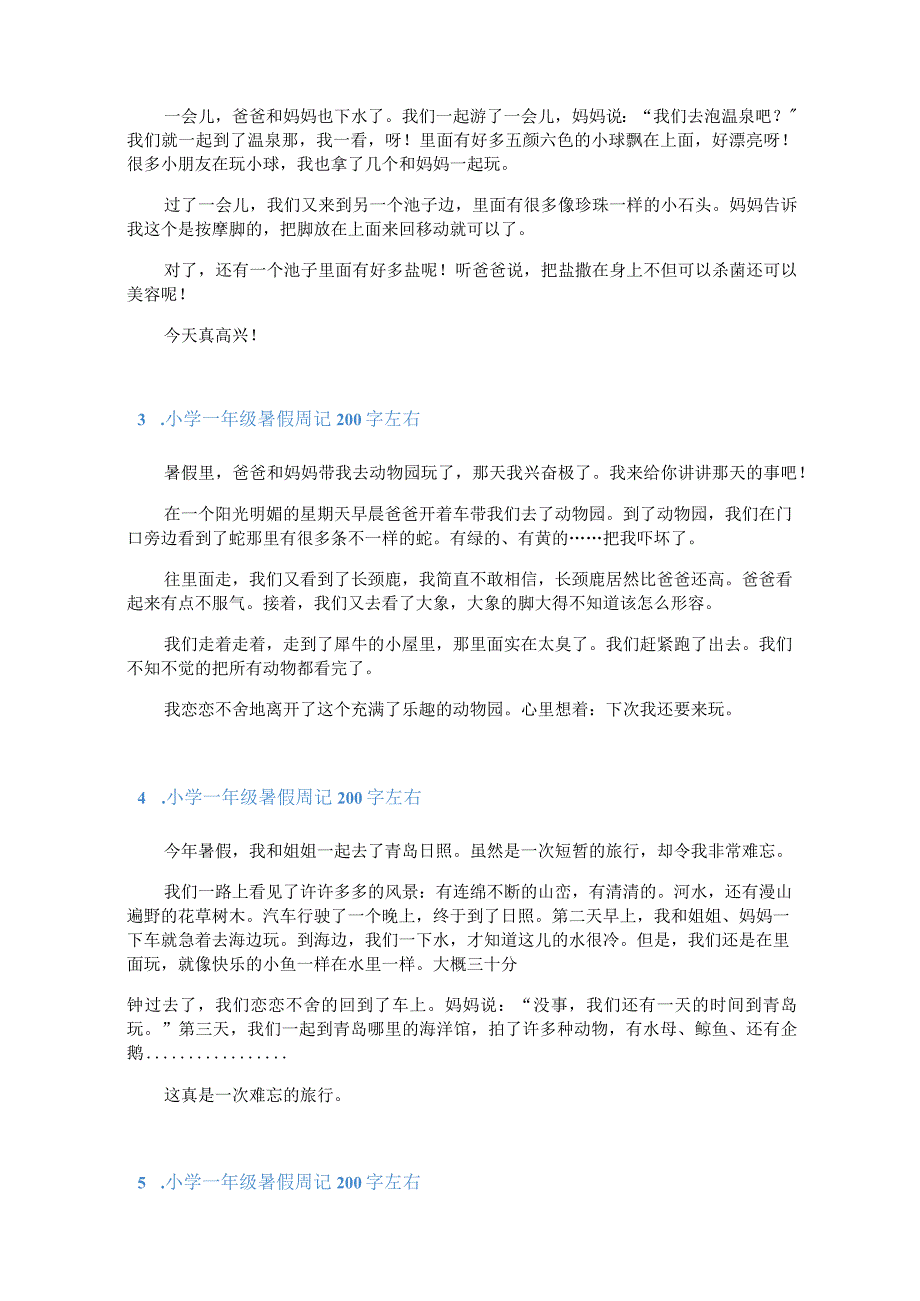 小学一年级暑假周记200字左右.docx_第2页