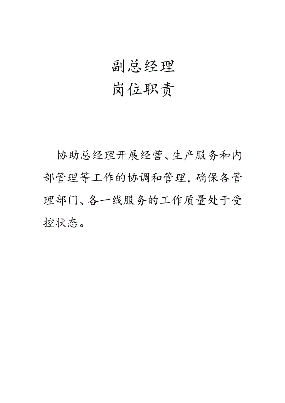 各部门岗位职责及引进要求.docx_第3页