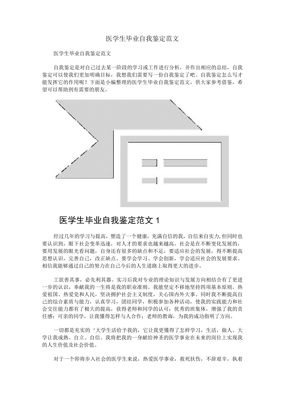 医学生毕业自我鉴定范文.docx_第1页