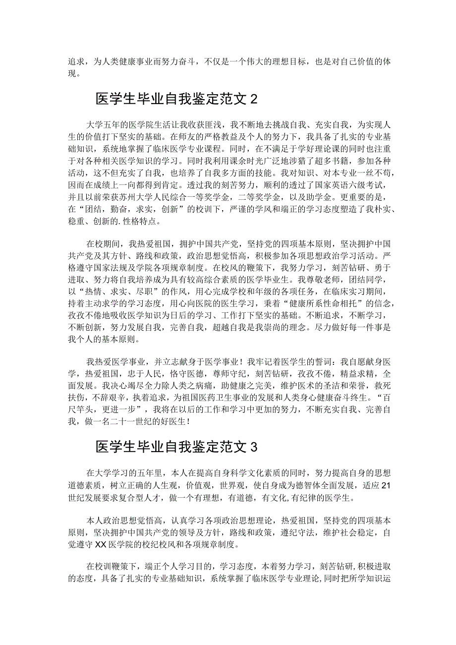 医学生毕业自我鉴定范文.docx_第2页