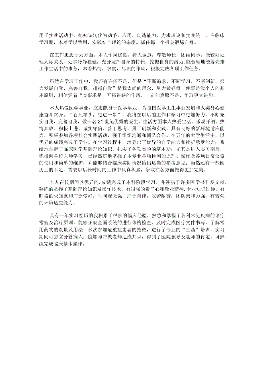 医学生毕业自我鉴定范文.docx_第3页