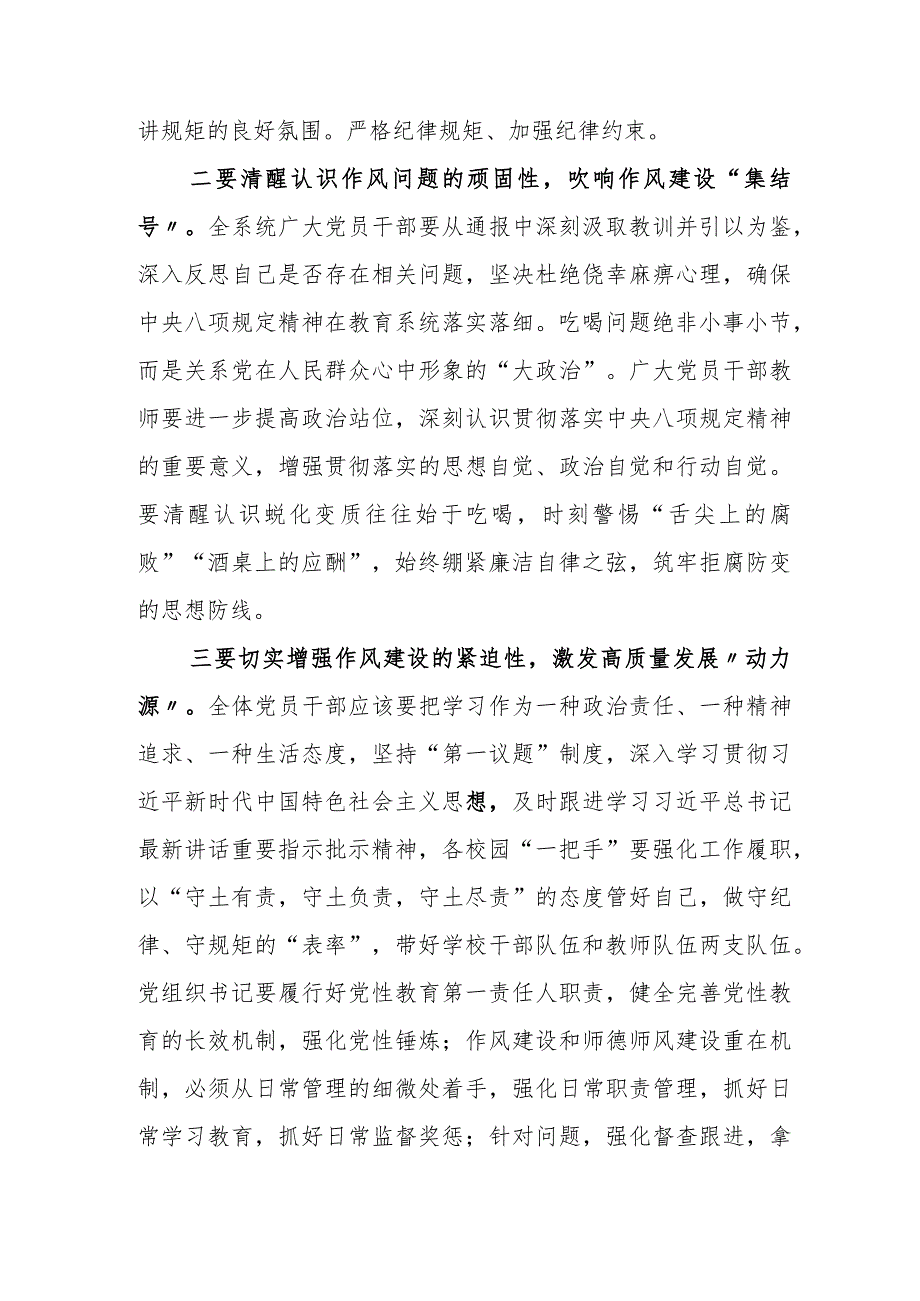 青海领导干部严重违反中央八项规定以案促改的研讨发言材料5篇.docx_第2页