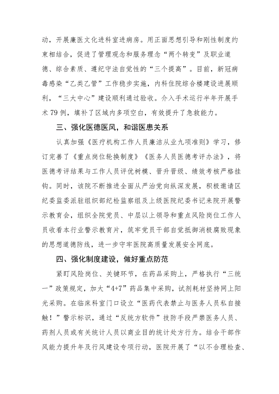 2023年清廉医院建设工作情况汇报三篇.docx_第2页