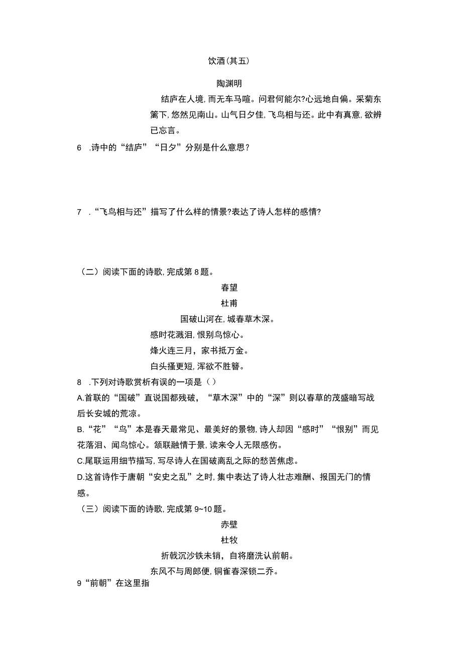 《诗词五首》练习题及答案.docx_第2页