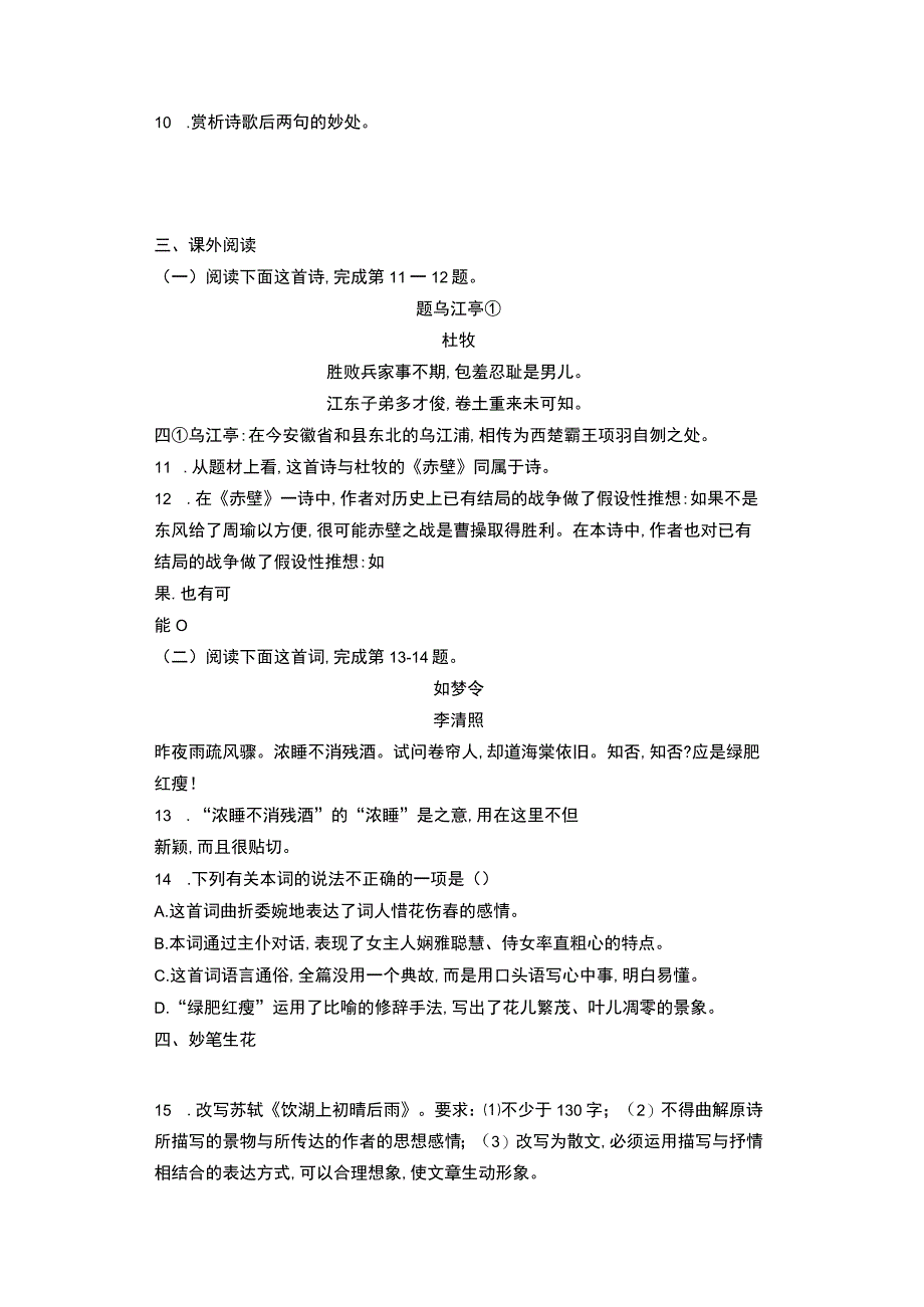 《诗词五首》练习题及答案.docx_第3页