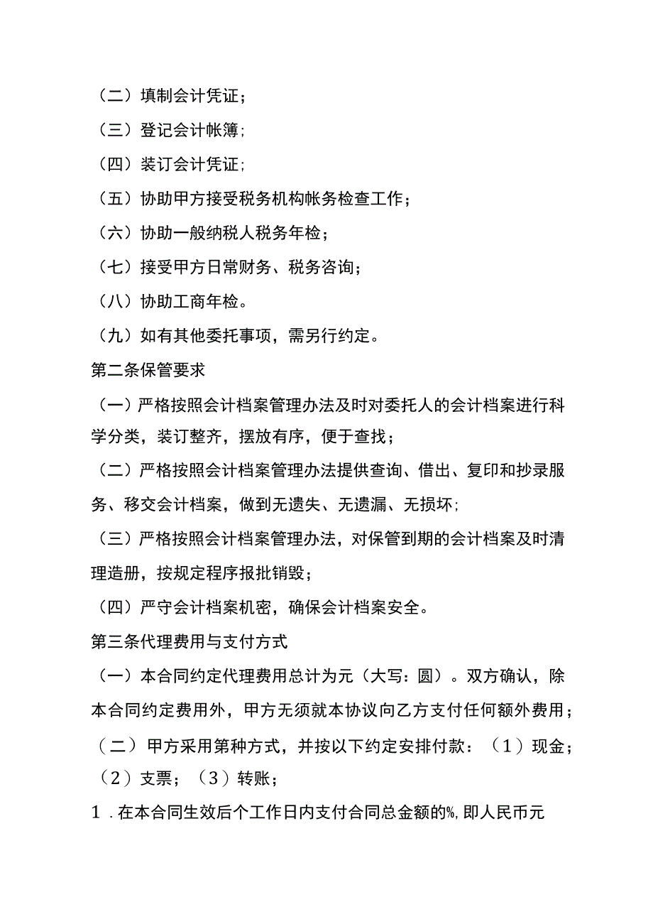 代理记账合同模板.docx_第2页