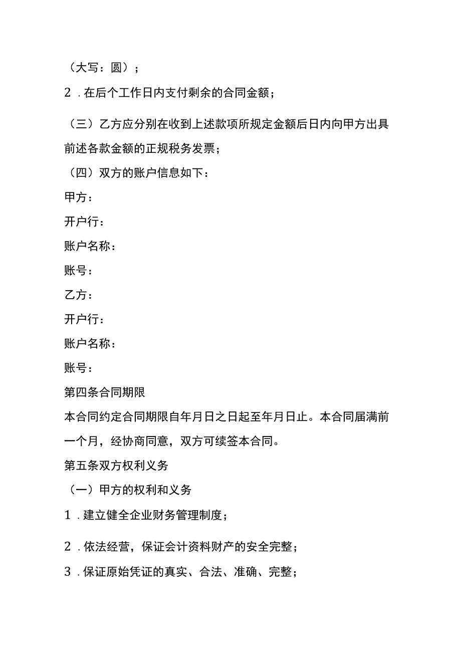 代理记账合同模板.docx_第3页