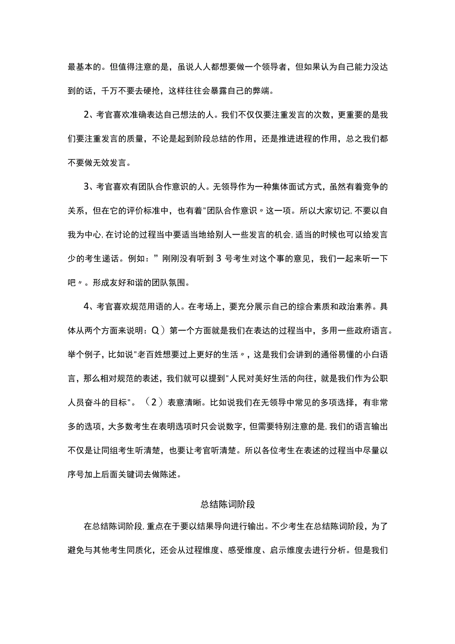 无领导小组讨论面试中什么样的考生容易被青睐.docx_第2页