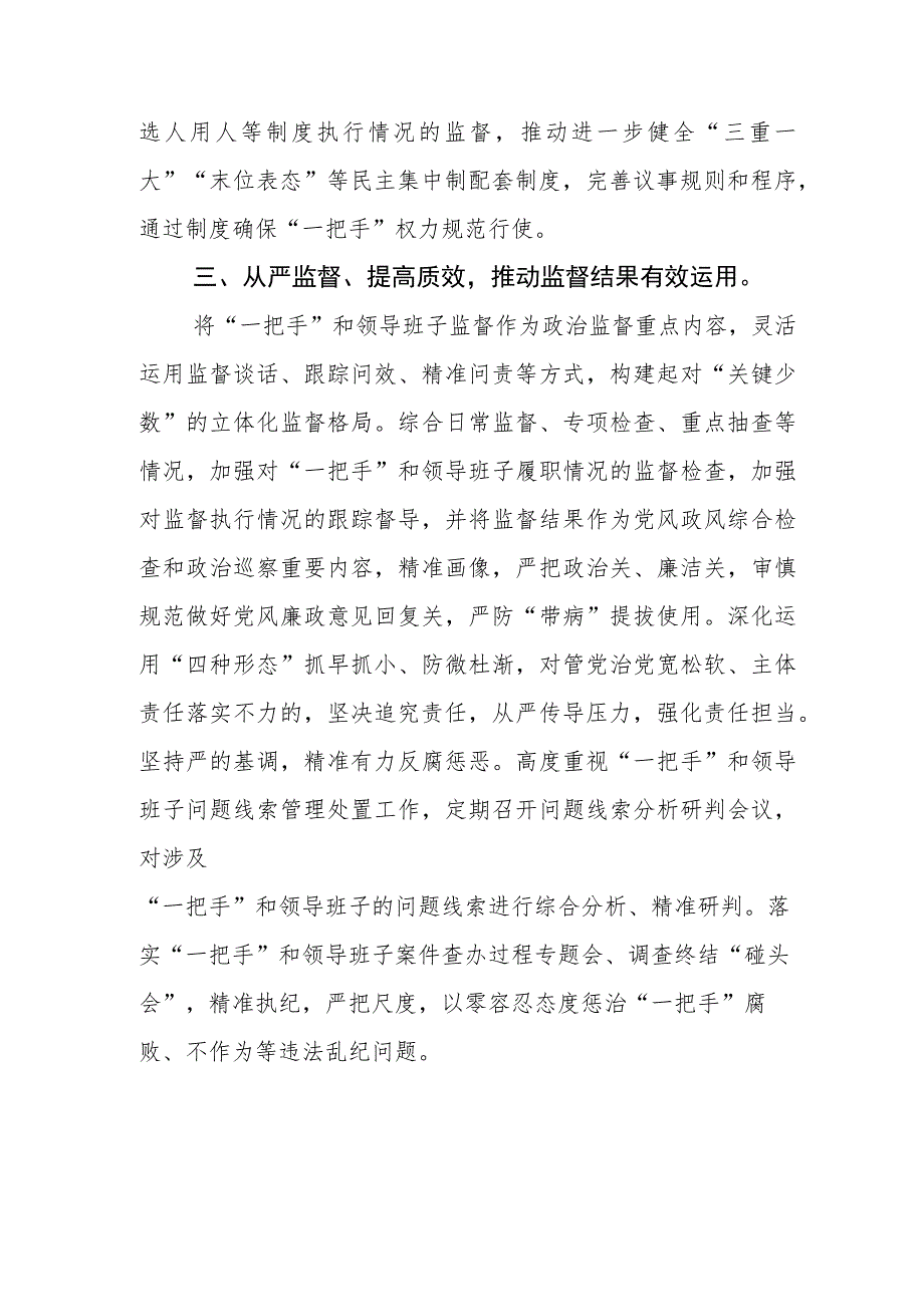 某某纪委书记全面落实纪检监察干部队伍教育整顿的研讨交流发言材数篇含三篇工作汇报及其工作方案.docx_第3页