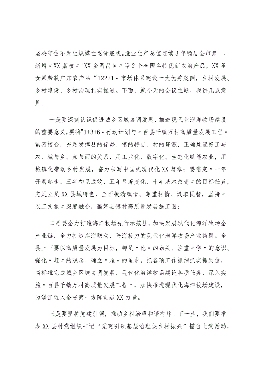 促进城乡区域协调发展动员大会和现代化海洋牧场建设推进会上的讲话.docx_第2页