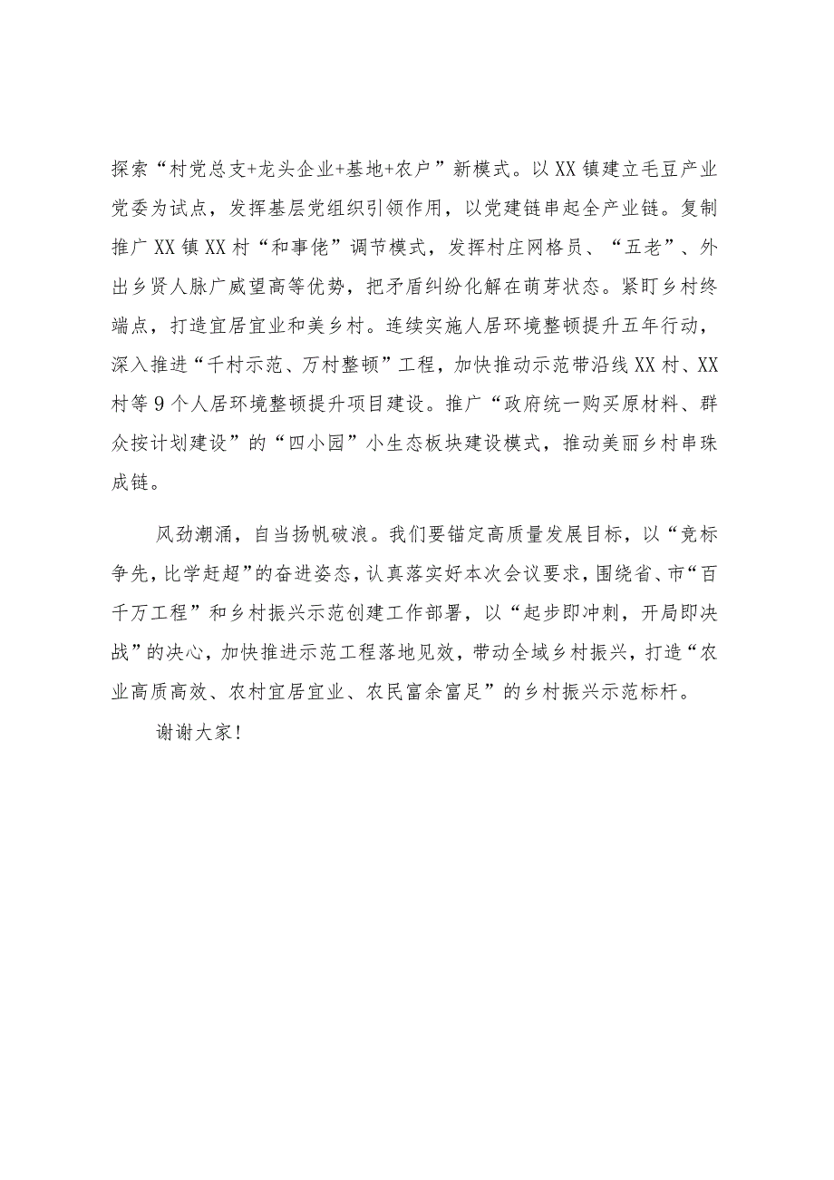 促进城乡区域协调发展动员大会和现代化海洋牧场建设推进会上的讲话.docx_第3页