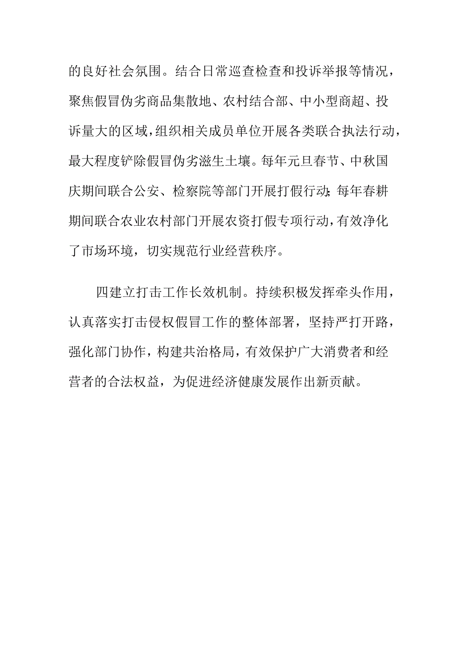 X市场监管部门打击侵权假冒“双打”工作新亮点.docx_第3页