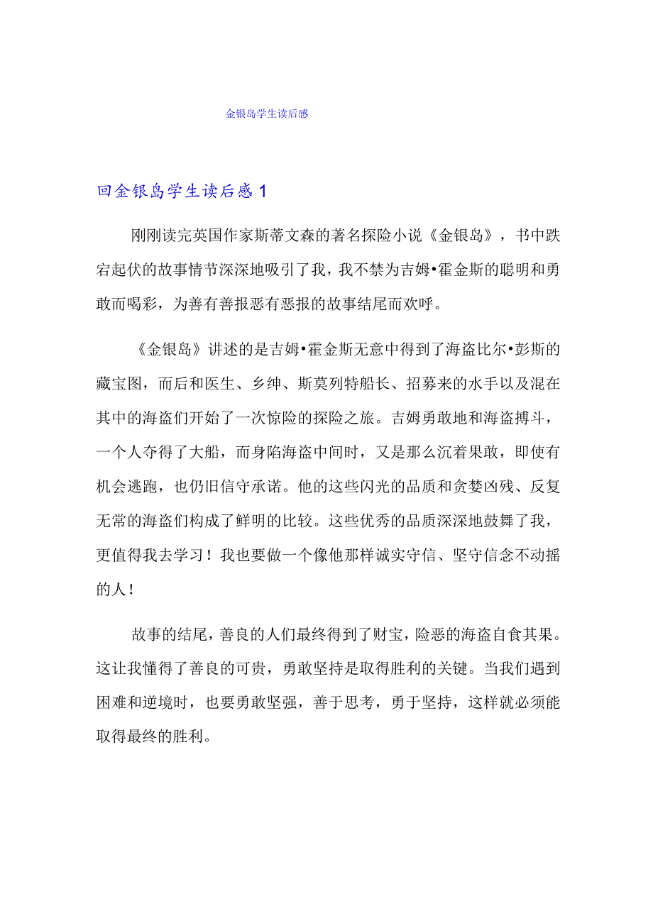 金银岛学生读后感.docx_第1页