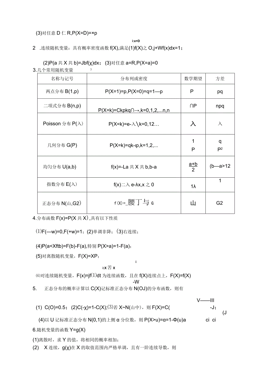 概率论与数理统计复习资料知识点总结.docx_第2页