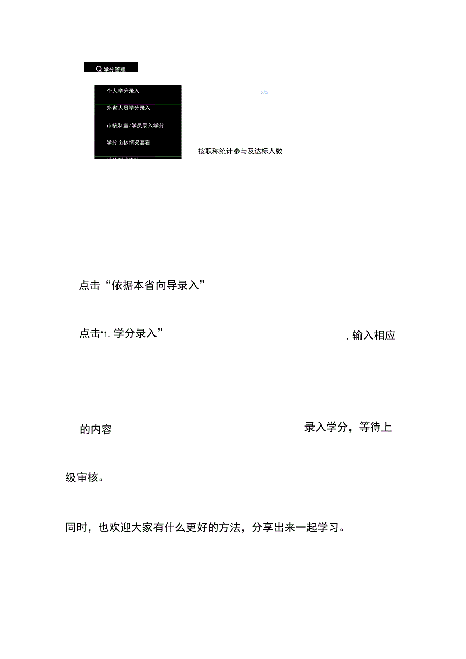 分享继教在家就可以挣学分的流程.docx_第3页