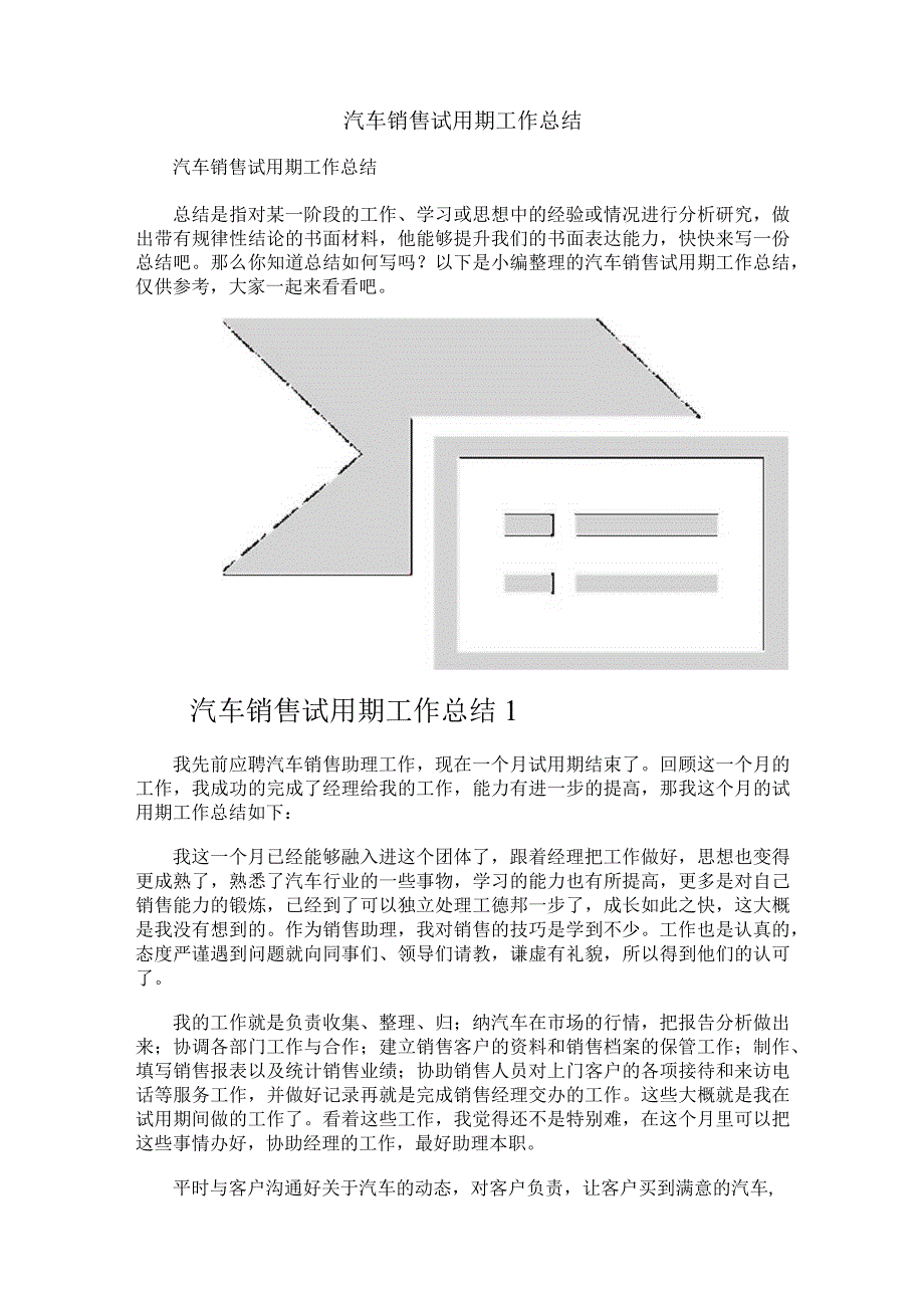 汽车销售试用期工作总结.docx_第1页