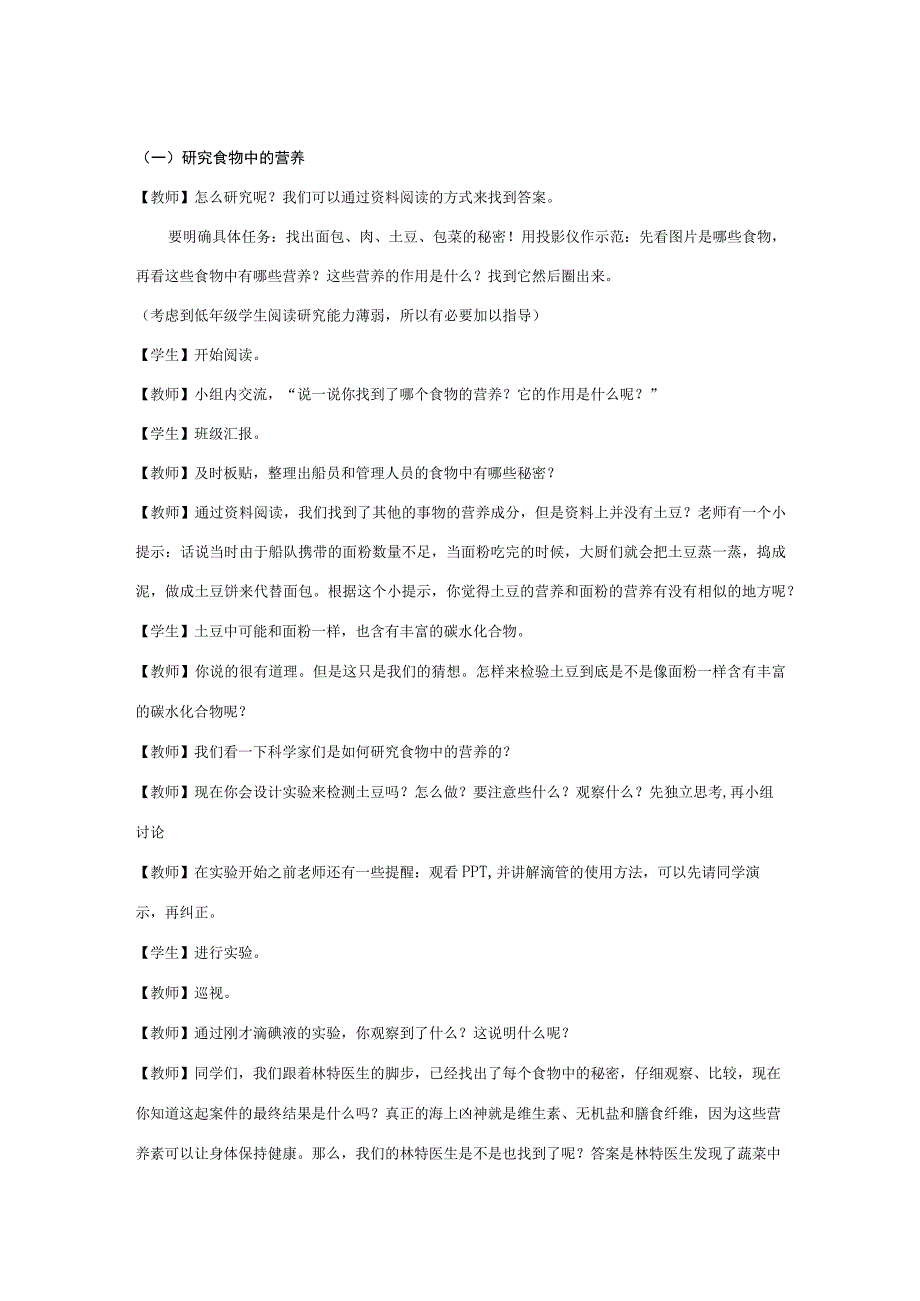 三年级科学上册 第五单元 人的呼吸和消化 19 食物与营养教案（新版）苏教版-（新版）苏教版小学三年级上册自然科学教案.docx_第2页