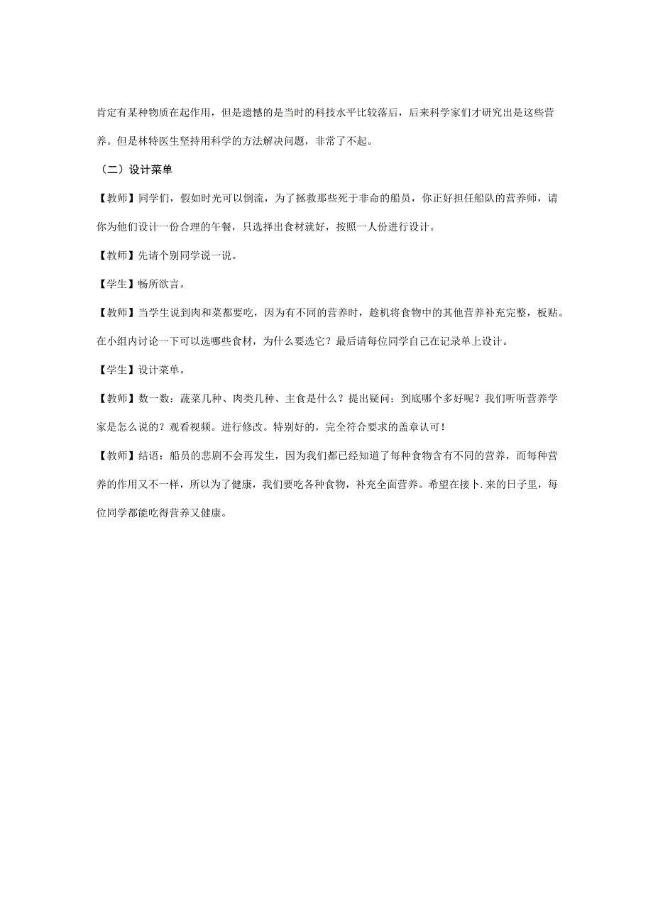 三年级科学上册 第五单元 人的呼吸和消化 19 食物与营养教案（新版）苏教版-（新版）苏教版小学三年级上册自然科学教案.docx_第3页