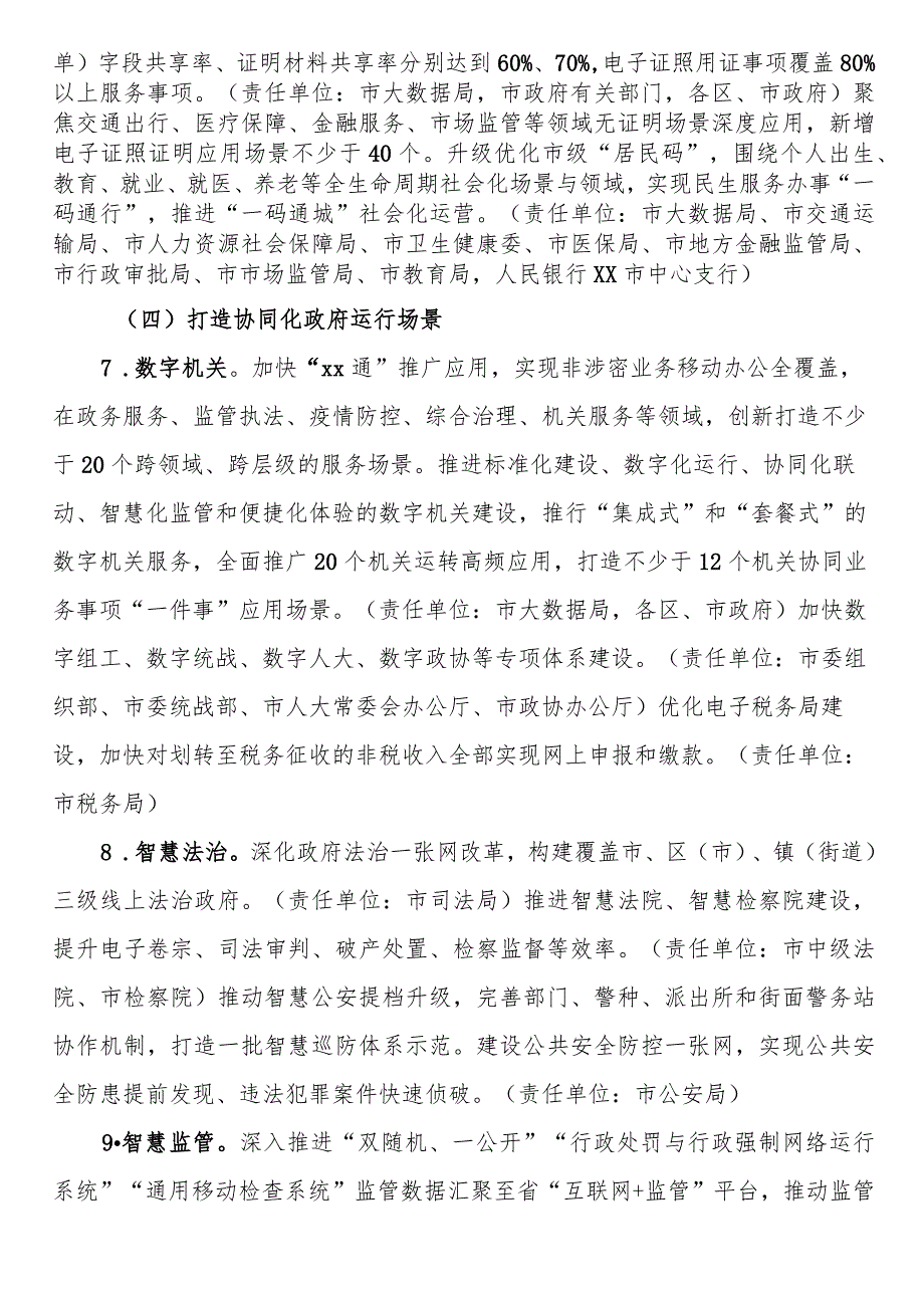 数字XX2023年行动方案.docx_第3页