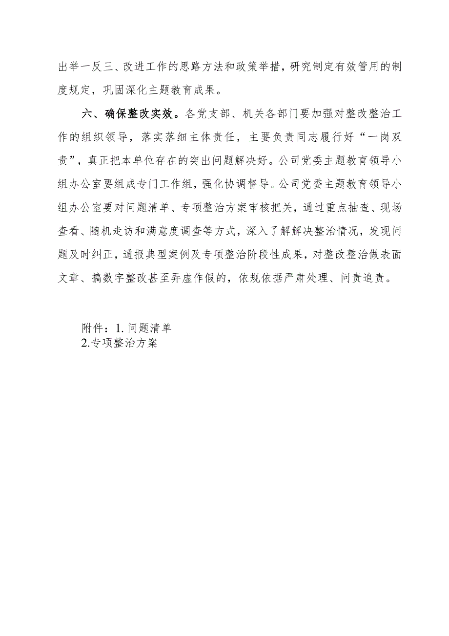 2023主题教育问题检视整改整治工作的实施方案两篇.docx_第3页