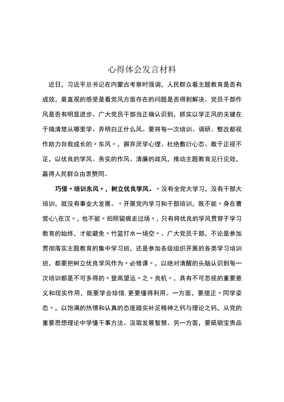 完整以学正风学习心得研讨材料合集.docx_第1页