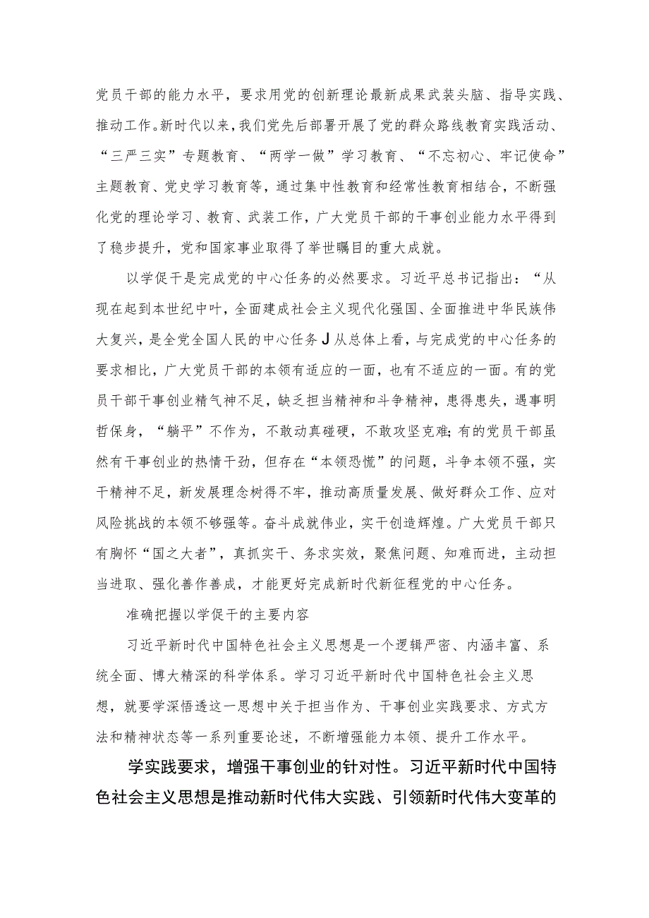 2023主题教育“以学促干”专题学习研讨心得发言材料精选12篇.docx_第2页